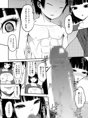 コミックマショウ 2024年3月号 [DL版]_117