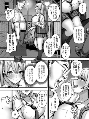 コミックマショウ 2024年3月号 [DL版]_037
