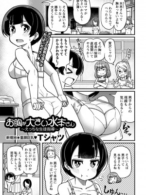 コミックマショウ 2024年3月号 [DL版]_082