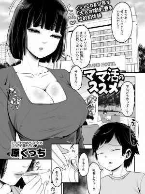 コミックマショウ 2024年3月号 [DL版]_108