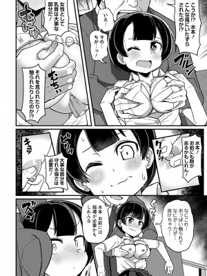 コミックマショウ 2024年3月号 [DL版]_087