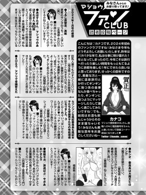 コミックマショウ 2024年3月号 [DL版]_252