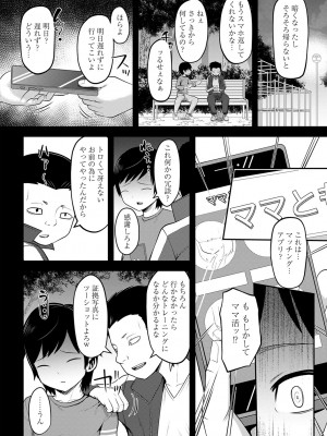 コミックマショウ 2024年3月号 [DL版]_111