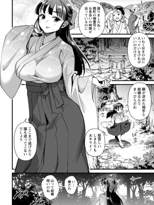 コミックマショウ 2024年3月号 [DL版]_009