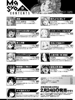 コミックマショウ 2024年3月号 [DL版]_263