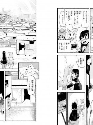 [音井れこ丸] 世界を救うために亜人と朝チュンできますか？3_32