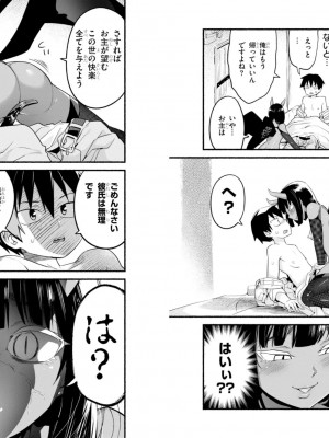[音井れこ丸] 世界を救うために亜人と朝チュンできますか？3_18