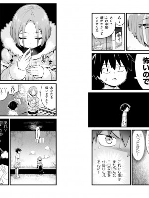 [音井れこ丸] 世界を救うために亜人と朝チュンできますか？3_57