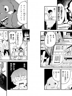 [音井れこ丸] 世界を救うために亜人と朝チュンできますか？3_05