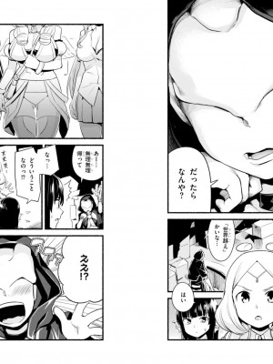 [音井れこ丸] 世界を救うために亜人と朝チュンできますか？3_33