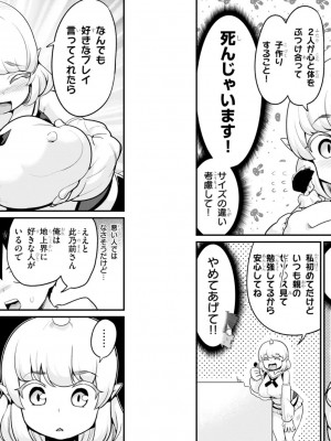 [音井れこ丸] 世界を救うために亜人と朝チュンできますか？3_72