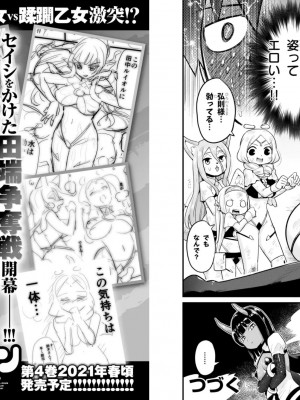 [音井れこ丸] 世界を救うために亜人と朝チュンできますか？3_83