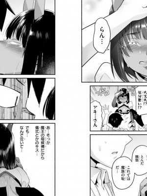 [音井れこ丸] 世界を救うために亜人と朝チュンできますか？3_13