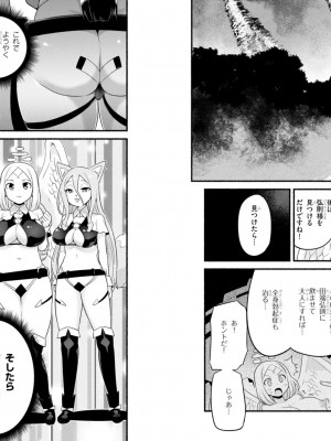 [音井れこ丸] 世界を救うために亜人と朝チュンできますか？3_39