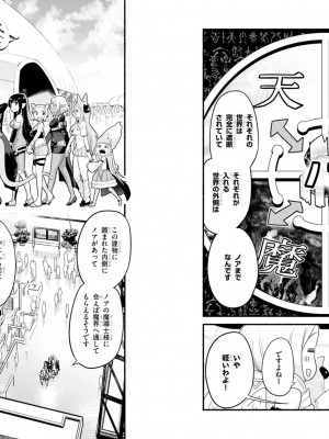 [音井れこ丸] 世界を救うために亜人と朝チュンできますか？3_26