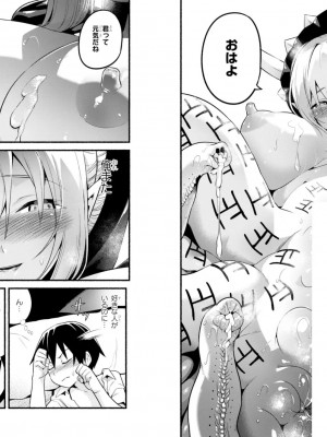 [音井れこ丸] 世界を救うために亜人と朝チュンできますか？3_52
