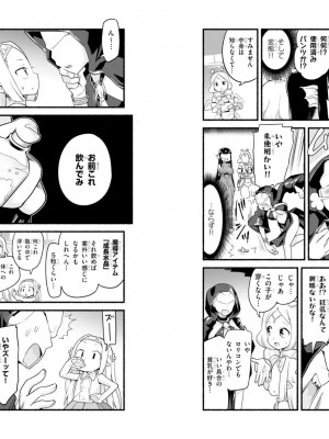 [音井れこ丸] 世界を救うために亜人と朝チュンできますか？3_34