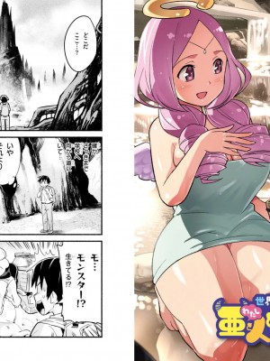 [音井れこ丸] 世界を救うために亜人と朝チュンできますか？3_03