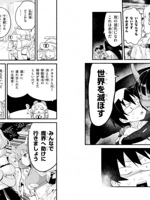 [音井れこ丸] 世界を救うために亜人と朝チュンできますか？3_20