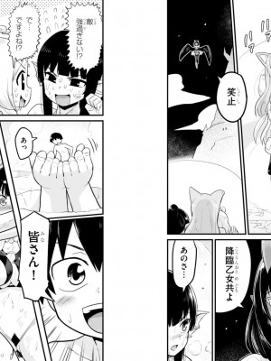 [音井れこ丸] 世界を救うために亜人と朝チュンできますか？3_80