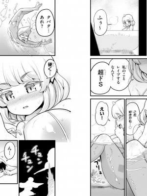 [音井れこ丸] 世界を救うために亜人と朝チュンできますか？3_78