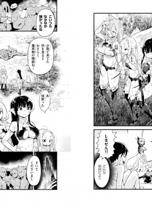 [音井れこ丸] 世界を救うために亜人と朝チュンできますか？3_54