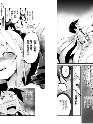 [音井れこ丸] 世界を救うために亜人と朝チュンできますか？3_47