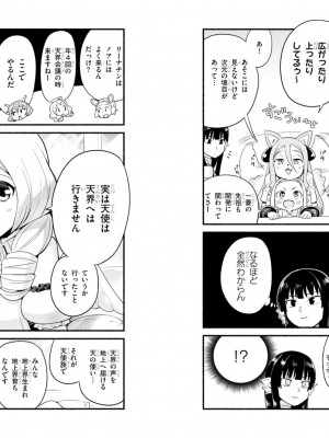 [音井れこ丸] 世界を救うために亜人と朝チュンできますか？3_24