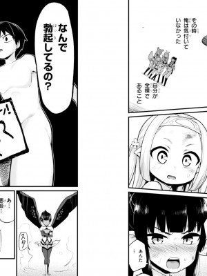 [音井れこ丸] 世界を救うために亜人と朝チュンできますか？3_81