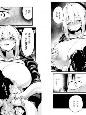 [音井れこ丸] 世界を救うために亜人と朝チュンできますか？3_49