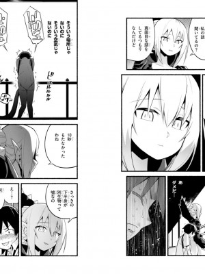 [音井れこ丸] 世界を救うために亜人と朝チュンできますか？3_45