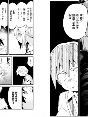 [音井れこ丸] 世界を救うために亜人と朝チュンできますか？3_46