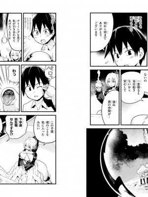 [音井れこ丸] 世界を救うために亜人と朝チュンできますか？3_42