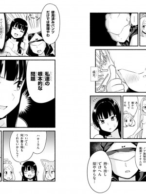 [音井れこ丸] 世界を救うために亜人と朝チュンできますか？3_37