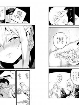 [音井れこ丸] 世界を救うために亜人と朝チュンできますか？3_51