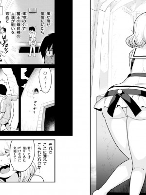 [音井れこ丸] 世界を救うために亜人と朝チュンできますか？3_69