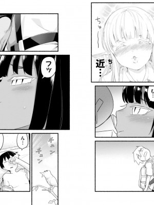 [音井れこ丸] 世界を救うために亜人と朝チュンできますか？3_16