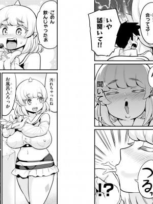 [音井れこ丸] 世界を救うために亜人と朝チュンできますか？3_73