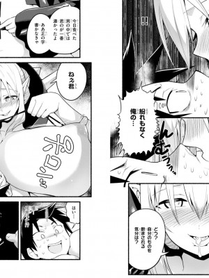 [音井れこ丸] 世界を救うために亜人と朝チュンできますか？3_48