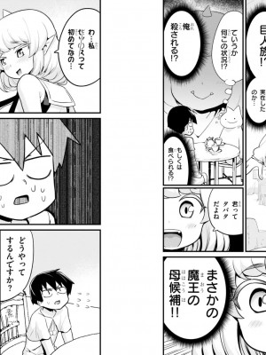 [音井れこ丸] 世界を救うために亜人と朝チュンできますか？3_70