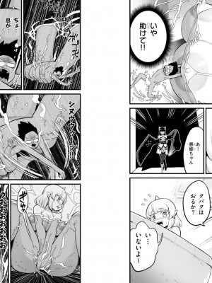 [音井れこ丸] 世界を救うために亜人と朝チュンできますか？3_76