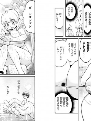 [音井れこ丸] 世界を救うために亜人と朝チュンできますか？3_74