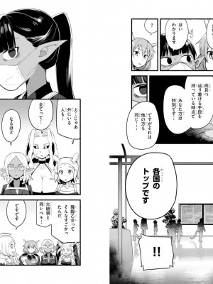 [音井れこ丸] 世界を救うために亜人と朝チュンできますか？3_28