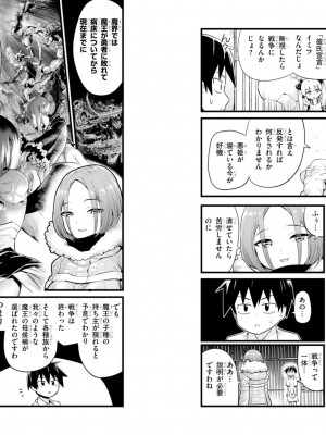 [音井れこ丸] 世界を救うために亜人と朝チュンできますか？3_56