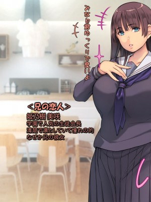 [いちごクレープ大盛組] 兄のセックス現場に出くわす妹【兄の恋人は憧れの清楚系生徒会長】_003