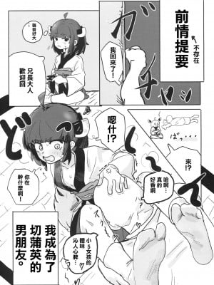 [マッシュたけ (マッシュたけ)] きりたんとえっちしたい! (VOICEROID) [DL版][中国翻译]_02