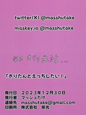 [マッシュたけ (マッシュたけ)] きりたんとえっちしたい! (VOICEROID) [DL版][中国翻译]_18