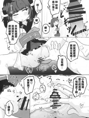 [マッシュたけ (マッシュたけ)] きりたんとえっちしたい! (VOICEROID) [DL版][中国翻译]_11