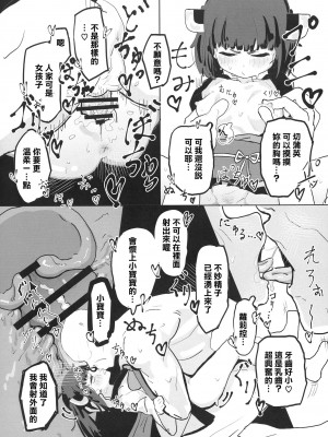 [マッシュたけ (マッシュたけ)] きりたんとえっちしたい! (VOICEROID) [DL版][中国翻译]_14