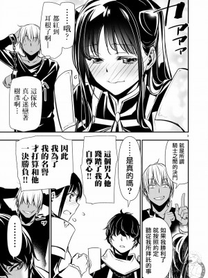 [佐藤健悦] 異世界NTR～親友のオンナを最強スキルで堕とす方法 1-32 [中国翻訳]_522
